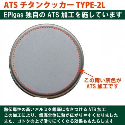 EPIgas ATSチタンクッカーTYPE-2L