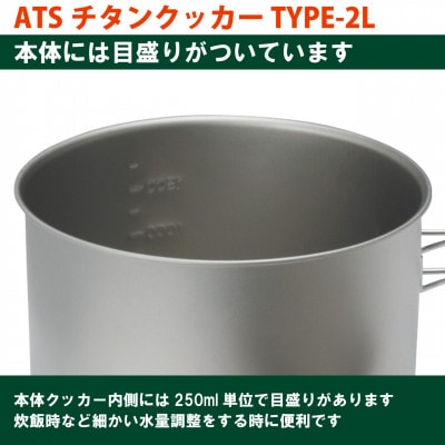 EPIgas ATSチタンクッカーTYPE-2L