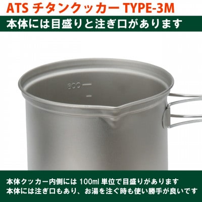 EPIgas ATSチタンクッカーTYPE-3M