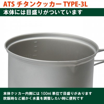 EPIgas ATSチタンクッカー TYPE-3L
