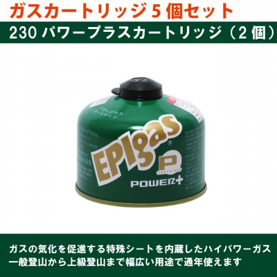 EPIgas ガスカートリッジ 5個セット