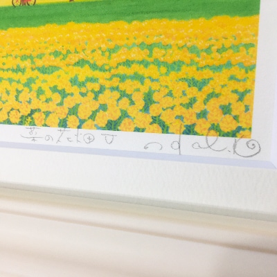 栗乃木ハルミ版画額装品「菜の花畑5」 | お礼品詳細 | ふるさと納税