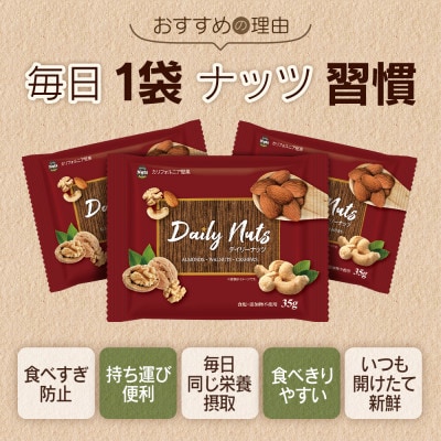小分け3種ミックスナッツ  3.5kg(100袋)