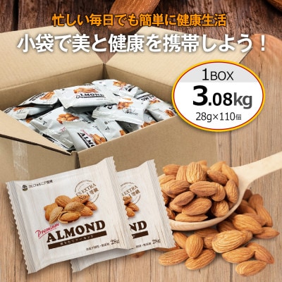 小分けアーモンド 3.08kg(110袋)