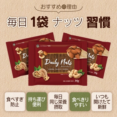 小分け3種ミックスナッツ 2.1kg