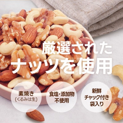 3種ミックスナッツ 2.55kg
