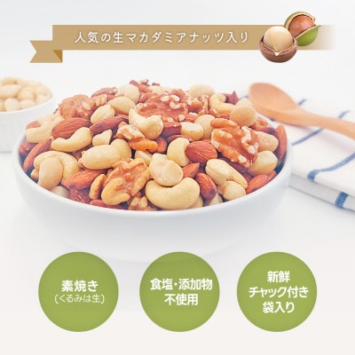 4種ミックスナッツ 2.55kg