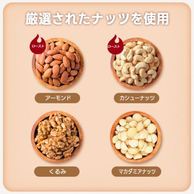 4種ミックスナッツ 2.55kg