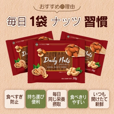 小分け3種ミックスナッツ 420g