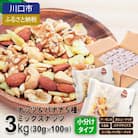 ナッツ&バナナチップスの5種ミックス 3kg
