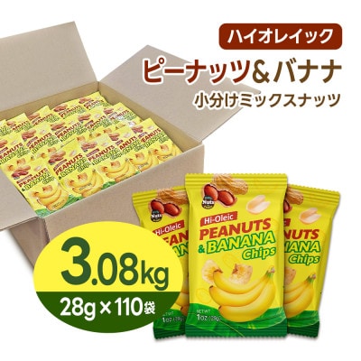 ハイオレイックピーナッツ&バナナチップス 3.08kg