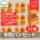 ≪GFCO認証製品≫グルテンフリー米粉パン Cセット