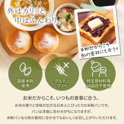 グルテンフリー米粉パン Cセット