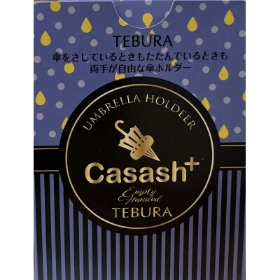 YouTubeショート動画が話題に!手ぶらで傘をさせる傘ホルダーCasash+　TEBURA黒