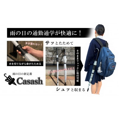 手を濡らさず綺麗にたたみ水滴をきり、使わない時は傘は手で持たない!傘ホルダーCasash 黄色