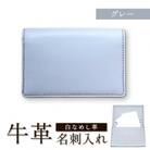 牛革(白なめし革)　グレー　名刺入れ