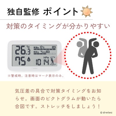 ドリテック 気圧がわかる温湿度計 「天気deミカタ」 ホワイト O-707WT