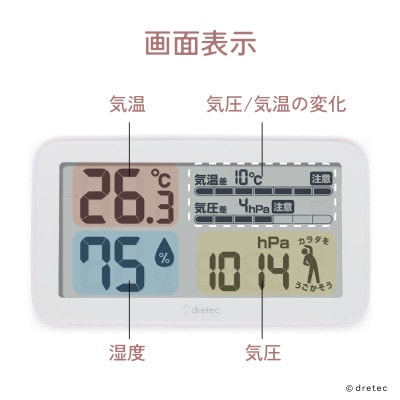 ドリテック 気圧がわかる温湿度計 「天気deミカタ」 ホワイト O-707WT