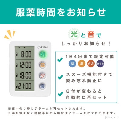 ドリテック 服薬管理アイテム  「お薬DAYアラーム」 ホワイト T-633WT
