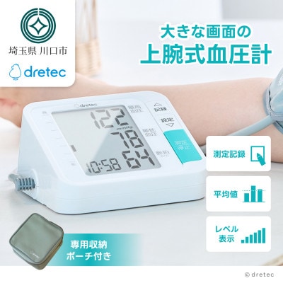 ドリテック 上腕式血圧計 ホワイト BM-210WT