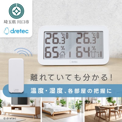 ドリテック コードレス温湿度計 ホワイト O-419WT
