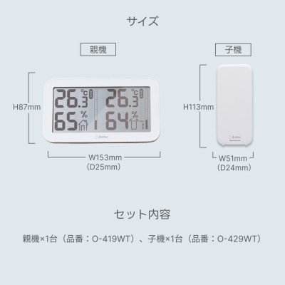 ドリテック コードレス温湿度計 ホワイト O-419WT