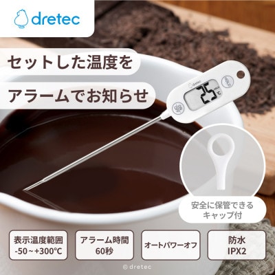 ドリテック お知らせアラーム付クッキング温度計 ホワイト O-263WT