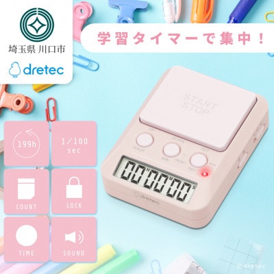 ドリテック 「ラーニングタイマー」 ピンク T-587PK3
