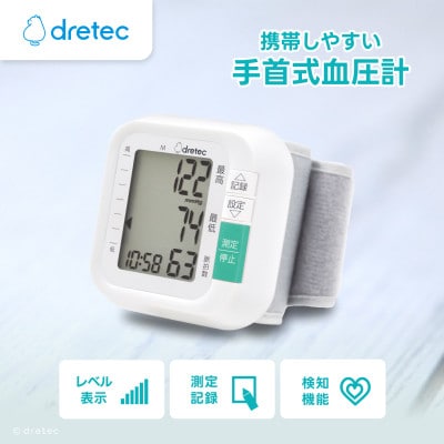 ドリテック 手首式血圧計 ホワイト BM-110WT