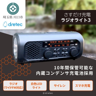 ドリテック 「さすだけ充電ラジオライト3」 ブラック PR-323RBK