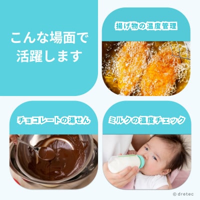 ドリテック 防水クッキング温度計 ホワイト O-280WT