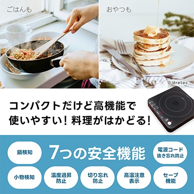 ドリテック IHクッカー 「ピッコリーノ」 ブラック DI-217BK
