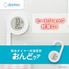 ドリテック 防水タイマー付温度計 「おんどケア」 ホワイト O-424WT