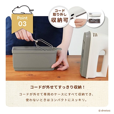 ドリテック　ハンドミキサー 「フワッソ」ベージュ HM-709BE