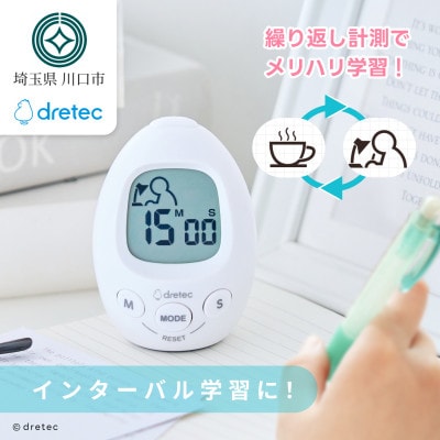 ドリテック Study egg 「スタディエッグ」ホワイト T-601WT