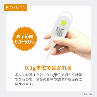 ドリテック 塩分管理計 アイボリー EN-905RIV