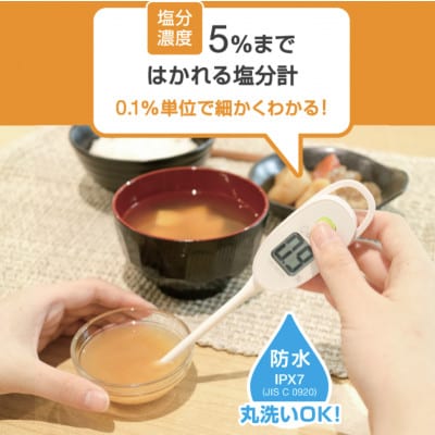 ドリテック 塩分管理計 アイボリー EN-905RIV