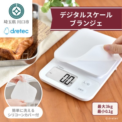 ドリテック デジタルスケール 「ブランジェ」ホワイト 最大計量3kg/0.1g単位 KS-829WT