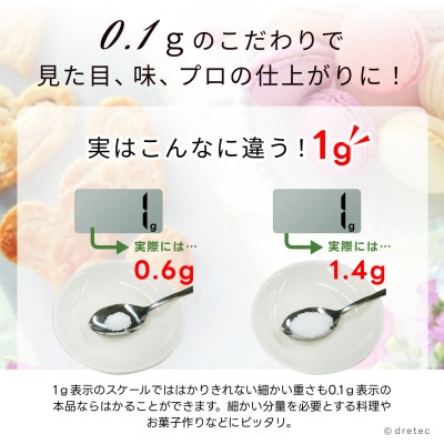 ドリテック デジタルスケール 「ブランジェ」ホワイト 最大計量3kg/0.1g単位 KS-829WT