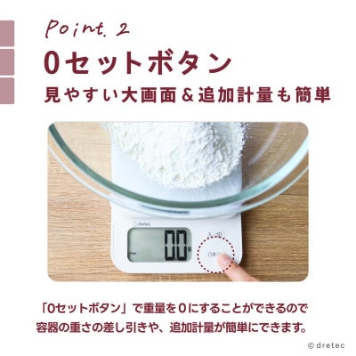 ドリテック デジタルスケール 「ブランジェ」ホワイト 最大計量3kg/0.1g単位 KS-829WT