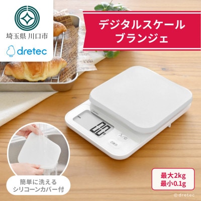 ドリテック デジタルスケール 「ブランジェ」ホワイト 最大計量2kg/0.1g単位 KS-729WT