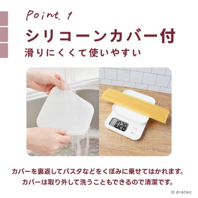 ドリテック デジタルスケール 「ブランジェ」ホワイト 最大計量2kg/0.1g単位 KS-729WT