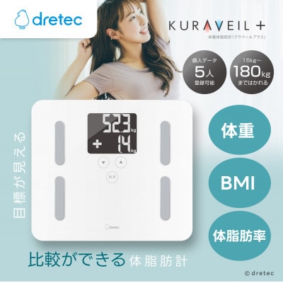 ドリテック　 体脂肪計 「クラベールプラス」 ホワイト BS-247WT