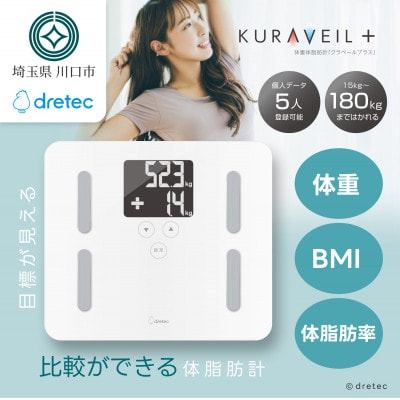 ドリテック　 体脂肪計 「クラベールプラス」 ホワイト BS-247WT