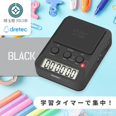 ドリテック 「ラーニングタイマー」 ブラック T-587BK