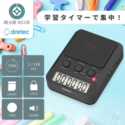ドリテック 「ラーニングタイマー」 ブラック T-587BK