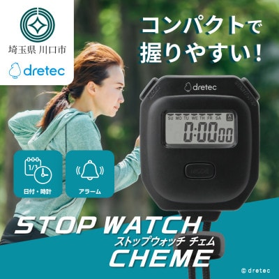 ドリテック ストップウォッチ 「チェム」 ブラック SW-125BK