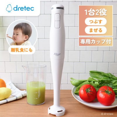 ドリテック ハンドブレンダー HM-808WT