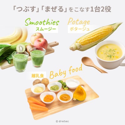 ドリテック ハンドブレンダー HM-808WT