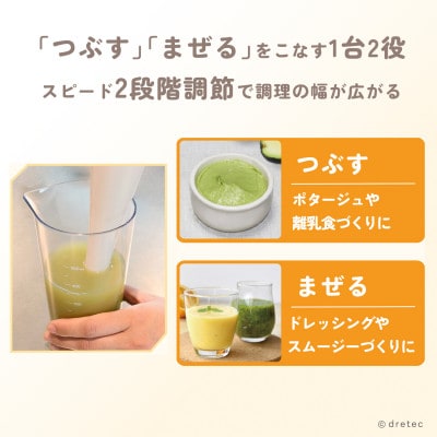 ドリテック ハンドブレンダー HM-808WT